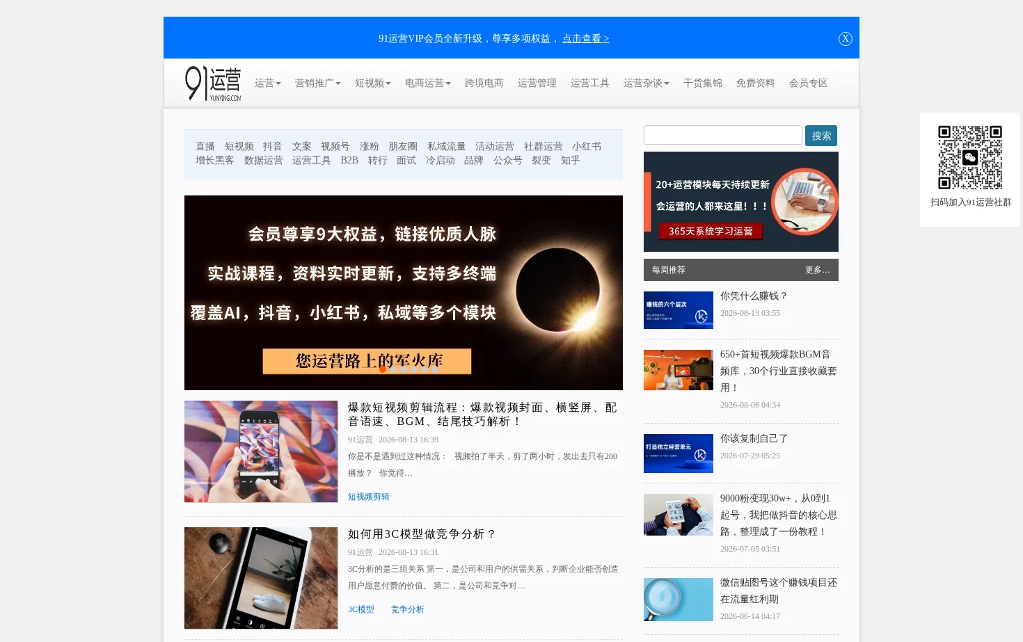 91运营网 页面快照